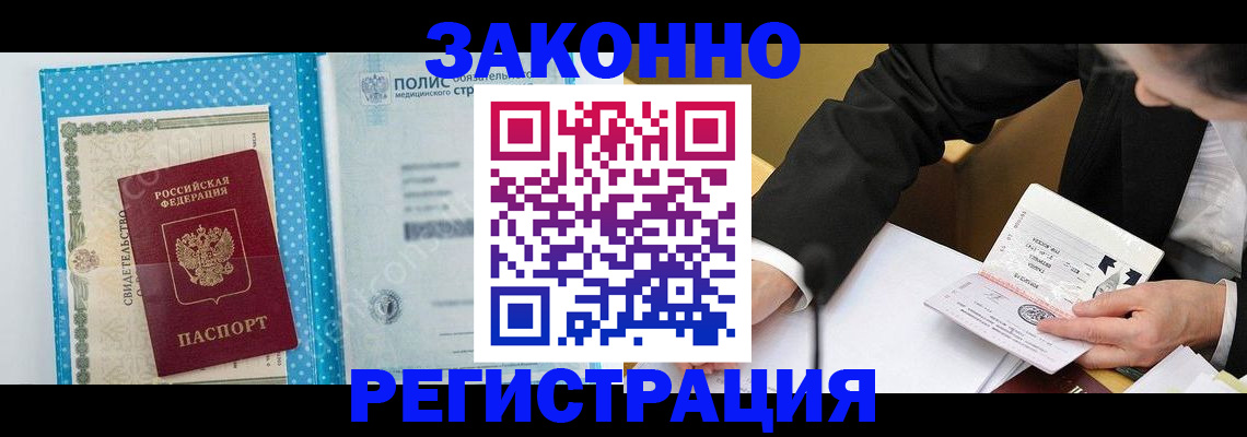 прописка регистрация в Вилюйске