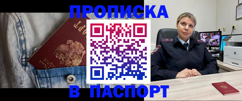 прописка от собственника в Вилюйске