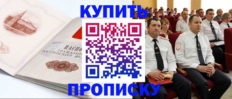 временная прописка в Вилюйске