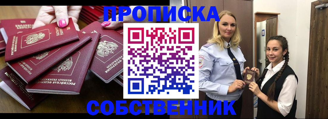 прописка от собственника в Вилюйске